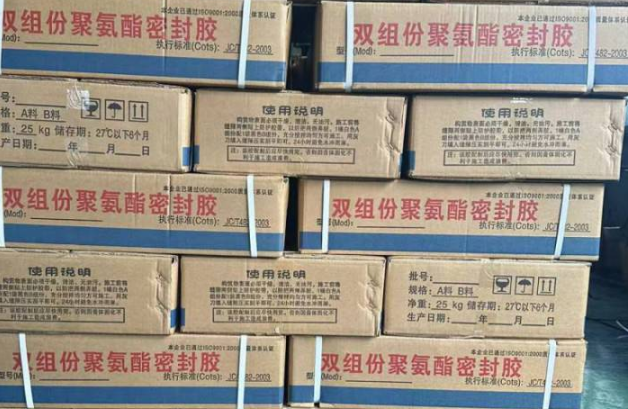 石泉聚硫密封胶